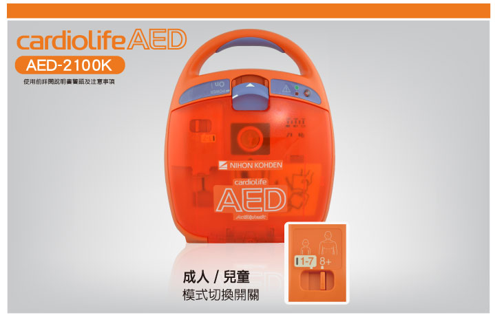 AED-2100K 自動體外電極器 2